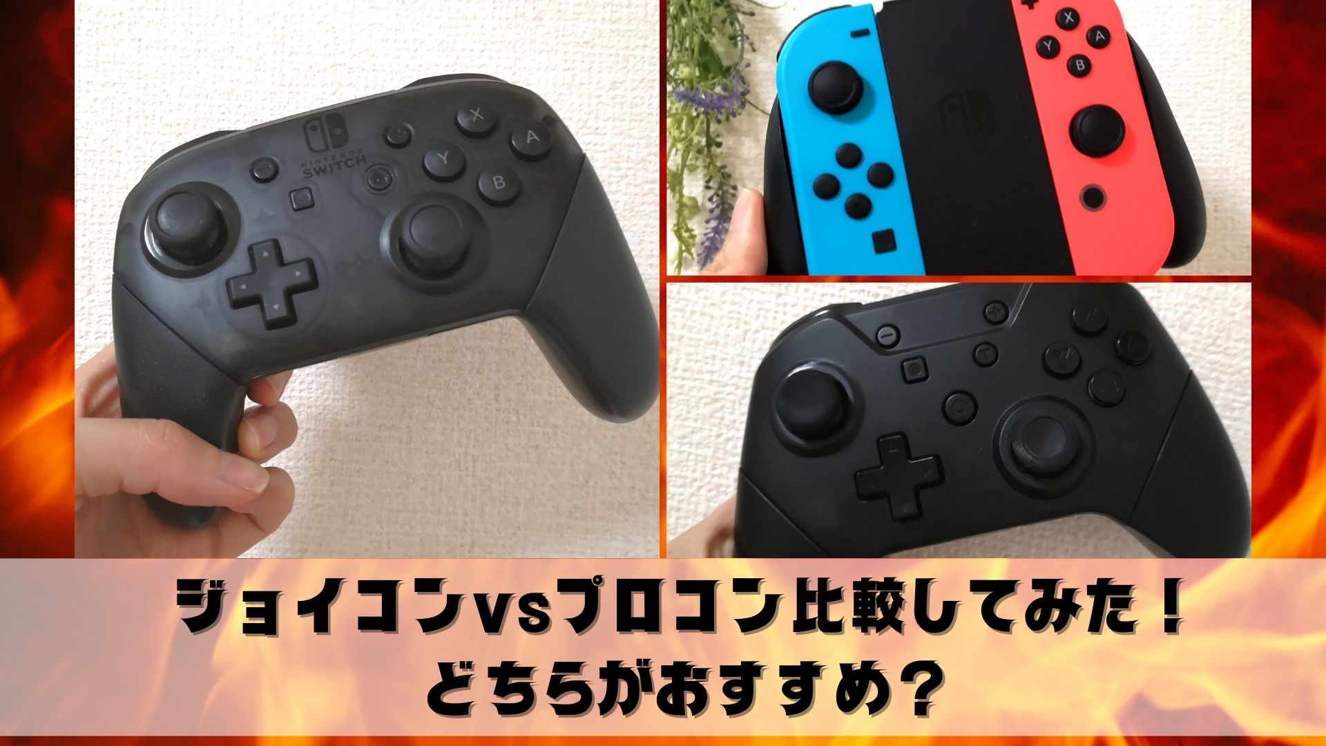 物品 Nintendo Switch ジョイコン プロコン