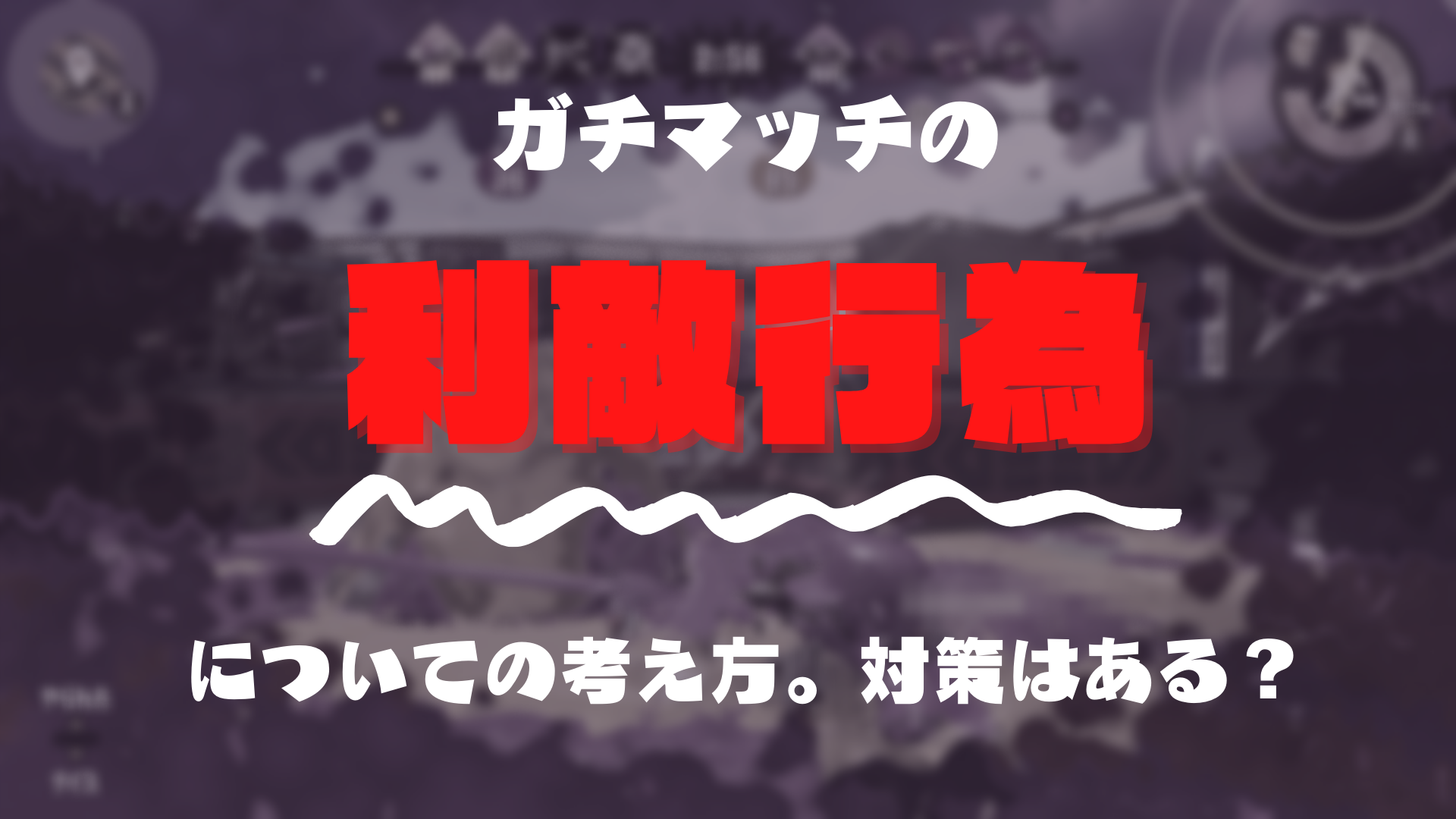 利敵行為とは何ですか？